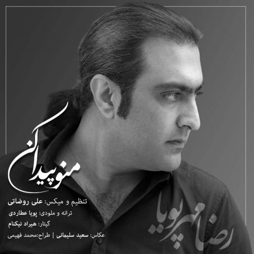 دانلود آهنگ منو پیدا کن